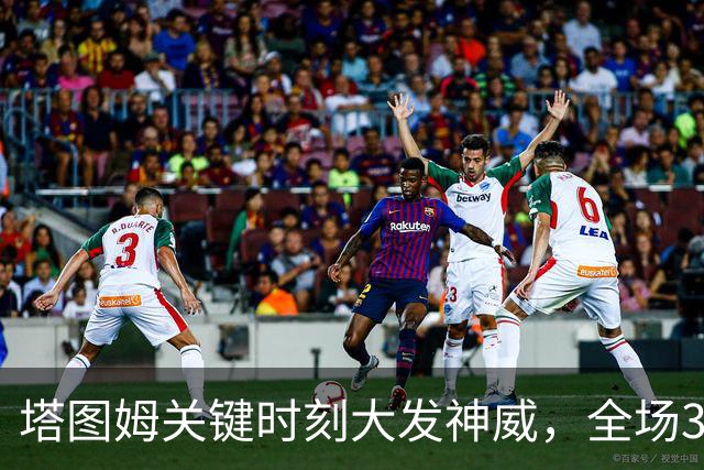 塔图姆关键时刻大发神威，全场36分助凯尔特人险胜尼克斯